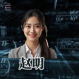 赵明